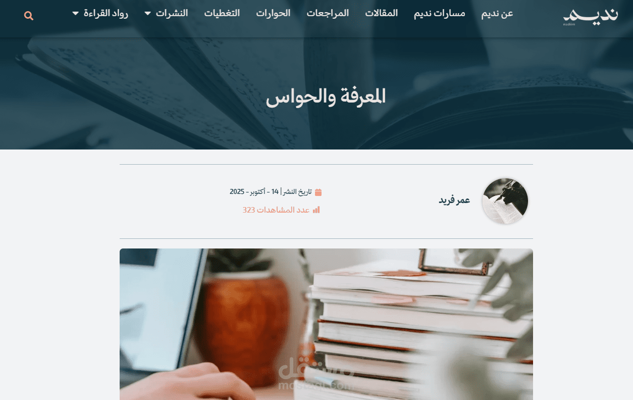 المعرفة والحواس