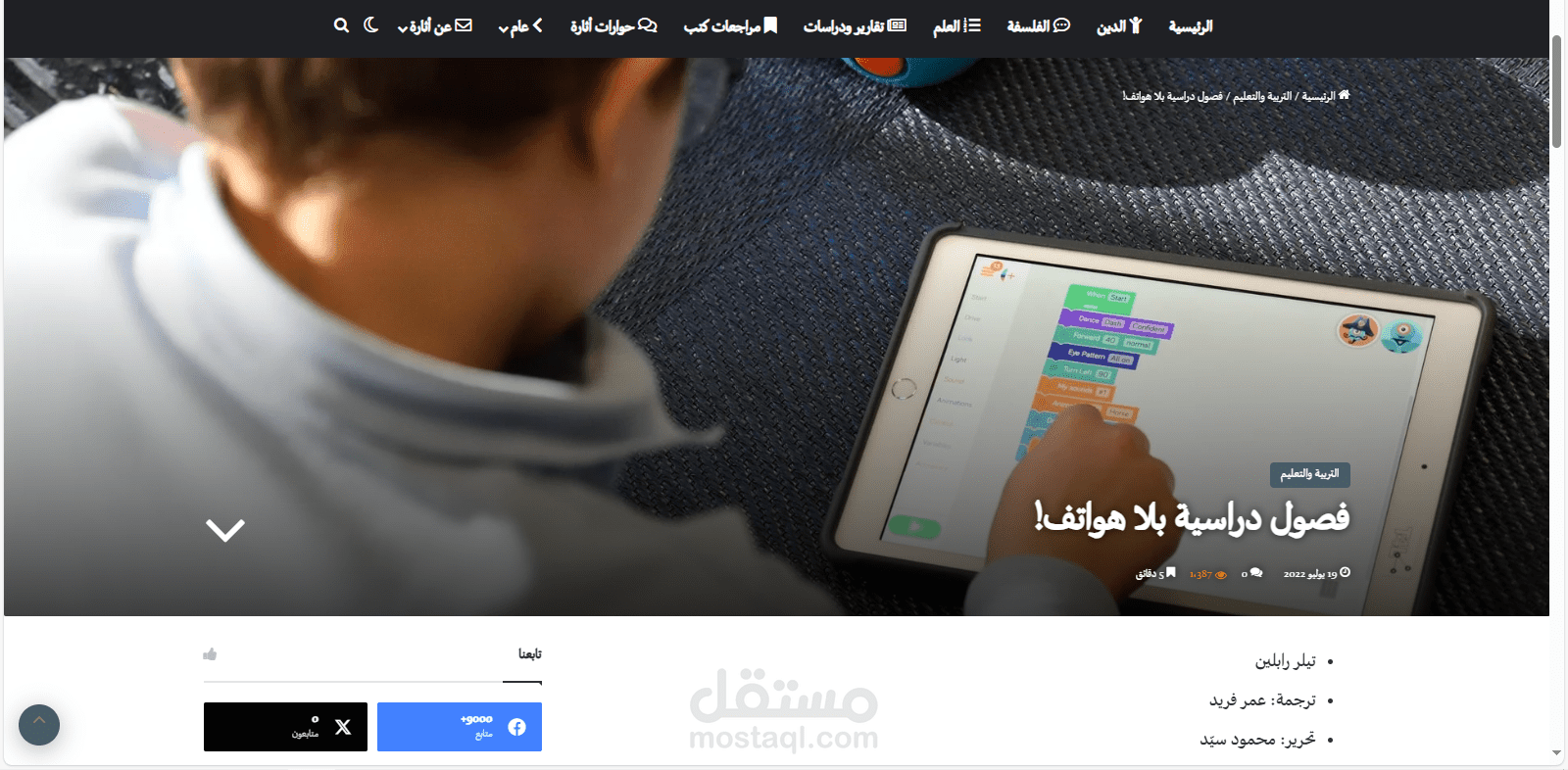 فصول دراسية بلا هواتف