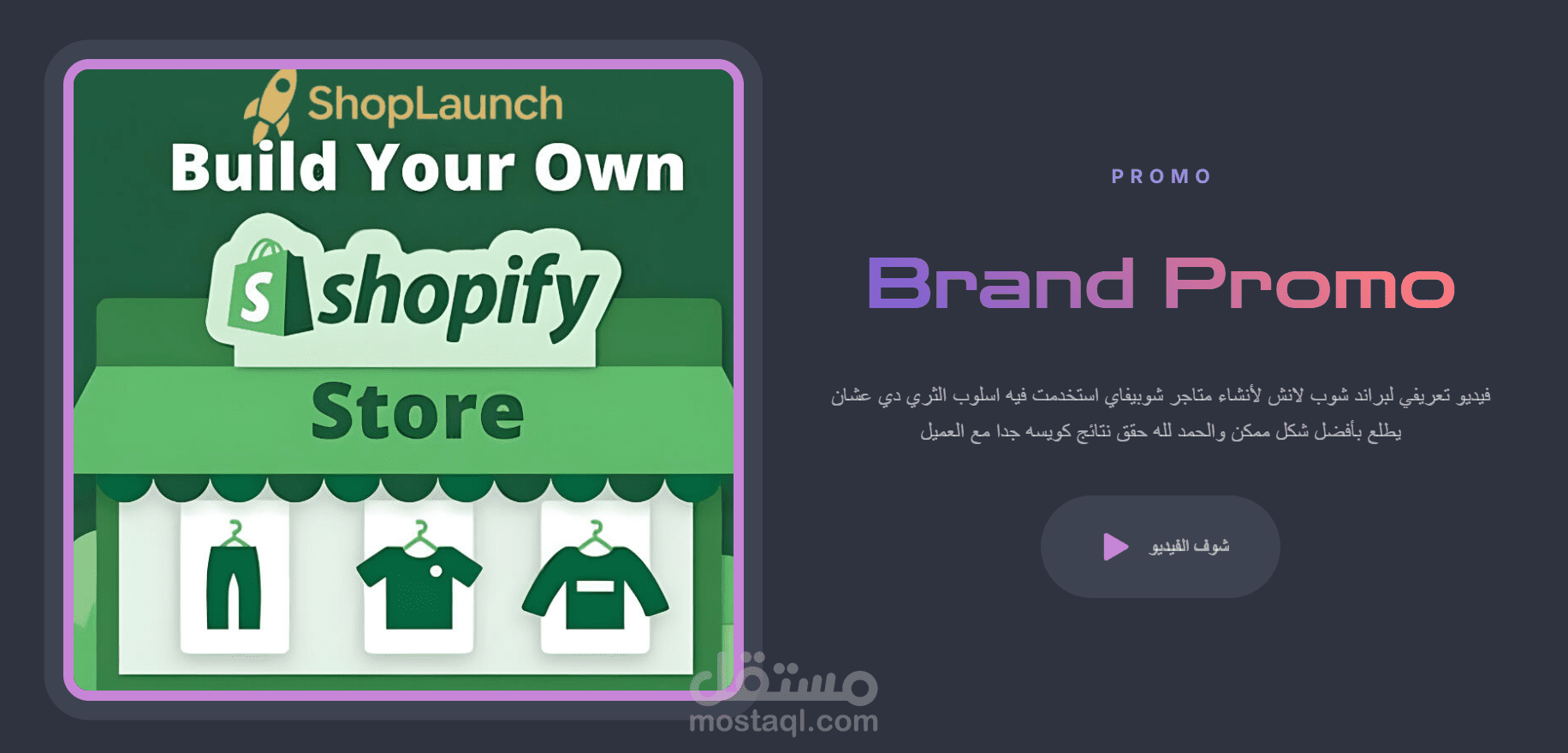 ٍShop Launch brand Promo