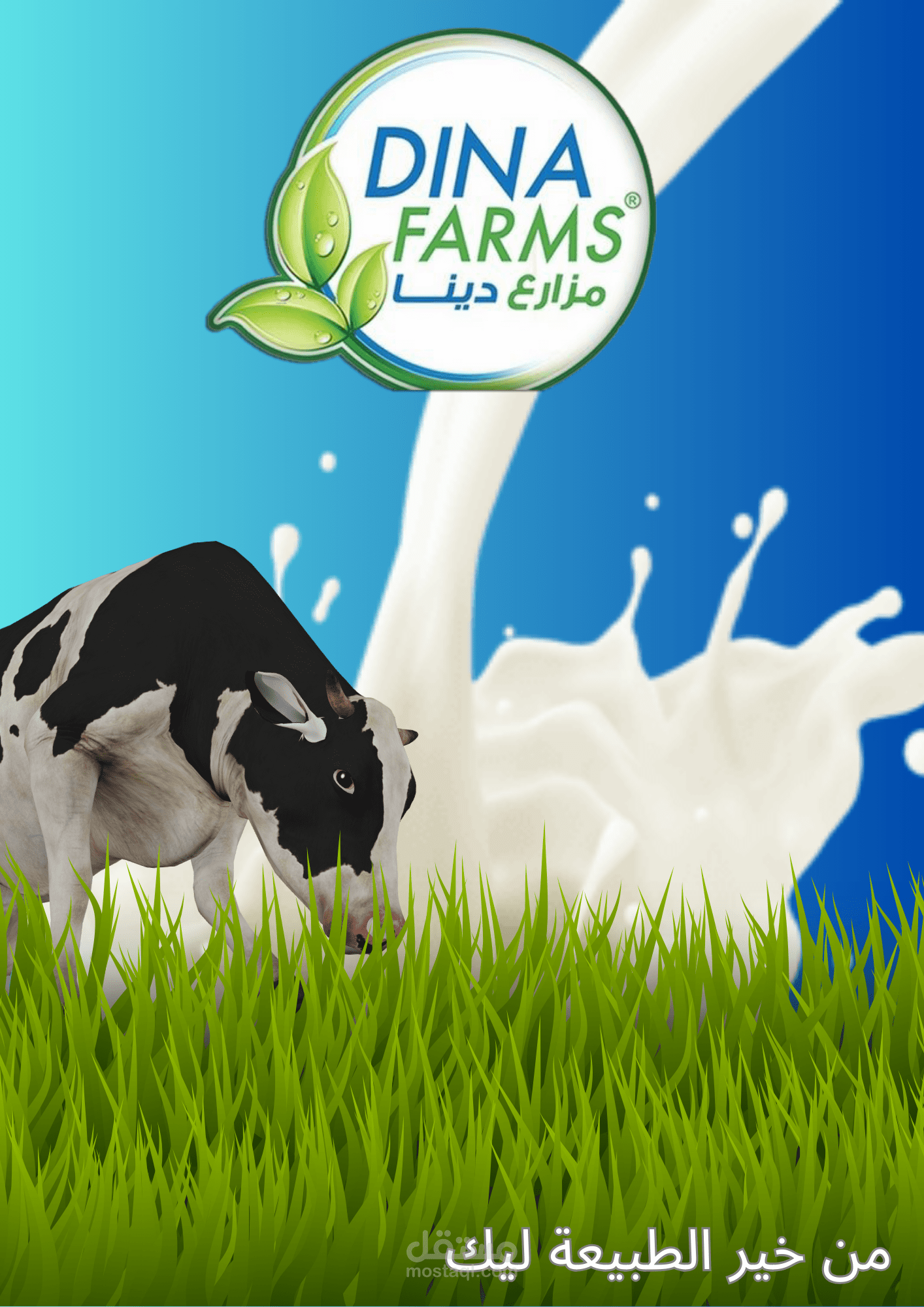 اعلان تخيلي لمزارع دينا