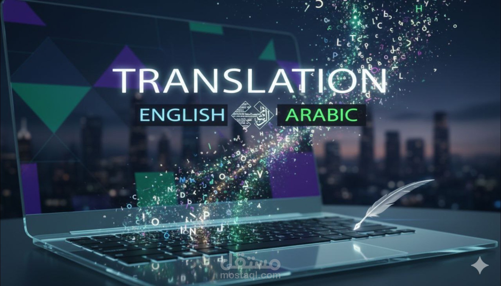 ترجمة احترافيّة من الإنجليزيّة إلى العربية