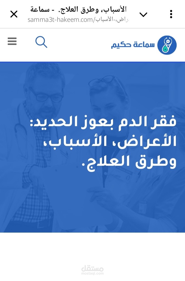 كتابة مقالة طبية لموقع عن فقر الدم بعوز الحديد