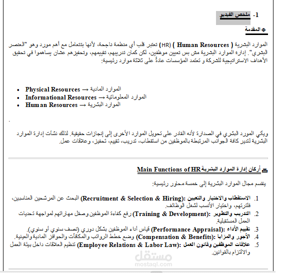 تلخيص فيديو و صياغة الأهداف التعليمية وخطة محتوى الكورس (Outline)