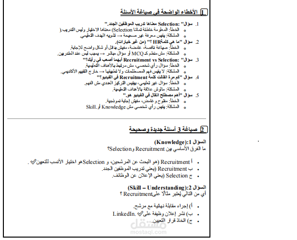 Assessment Quality Check ) اختبار جودة التقييم (