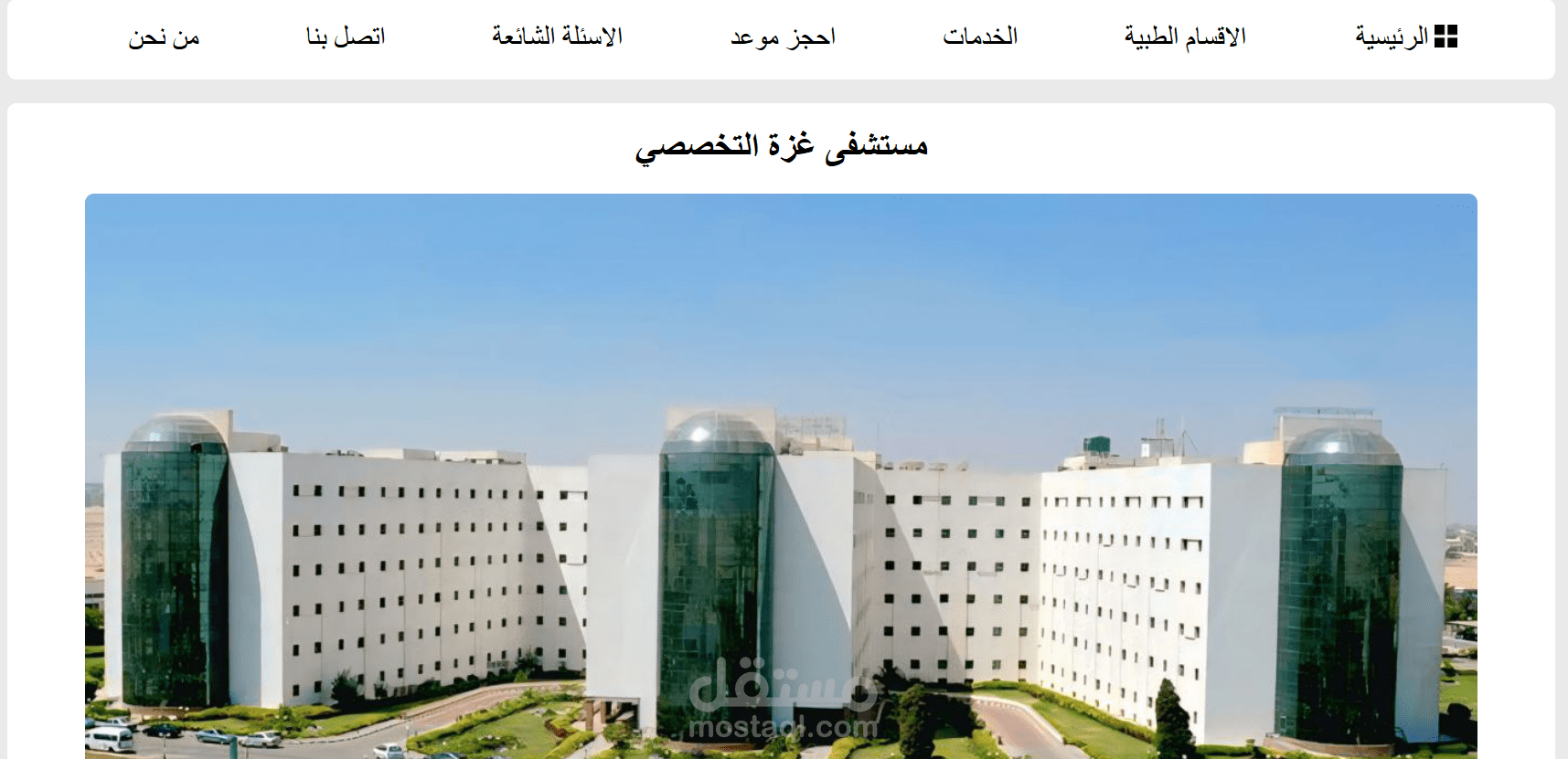 تصميم صفحات انترنت لمستشفى