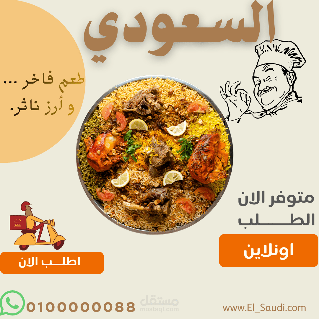 إعلان مطعم ارز ودجاج