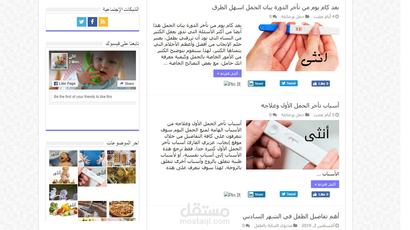 تصميم موقع انثى