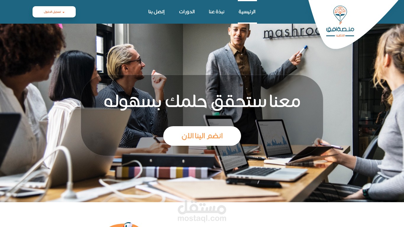 منصة أفق للتدريب