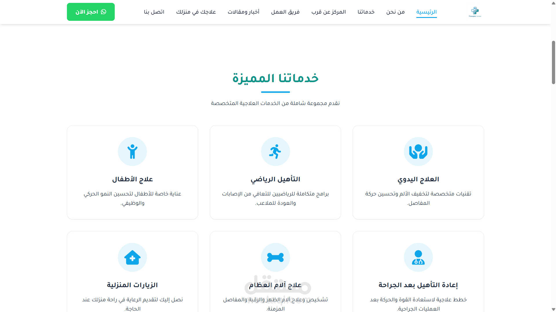 Physical Therapy Center