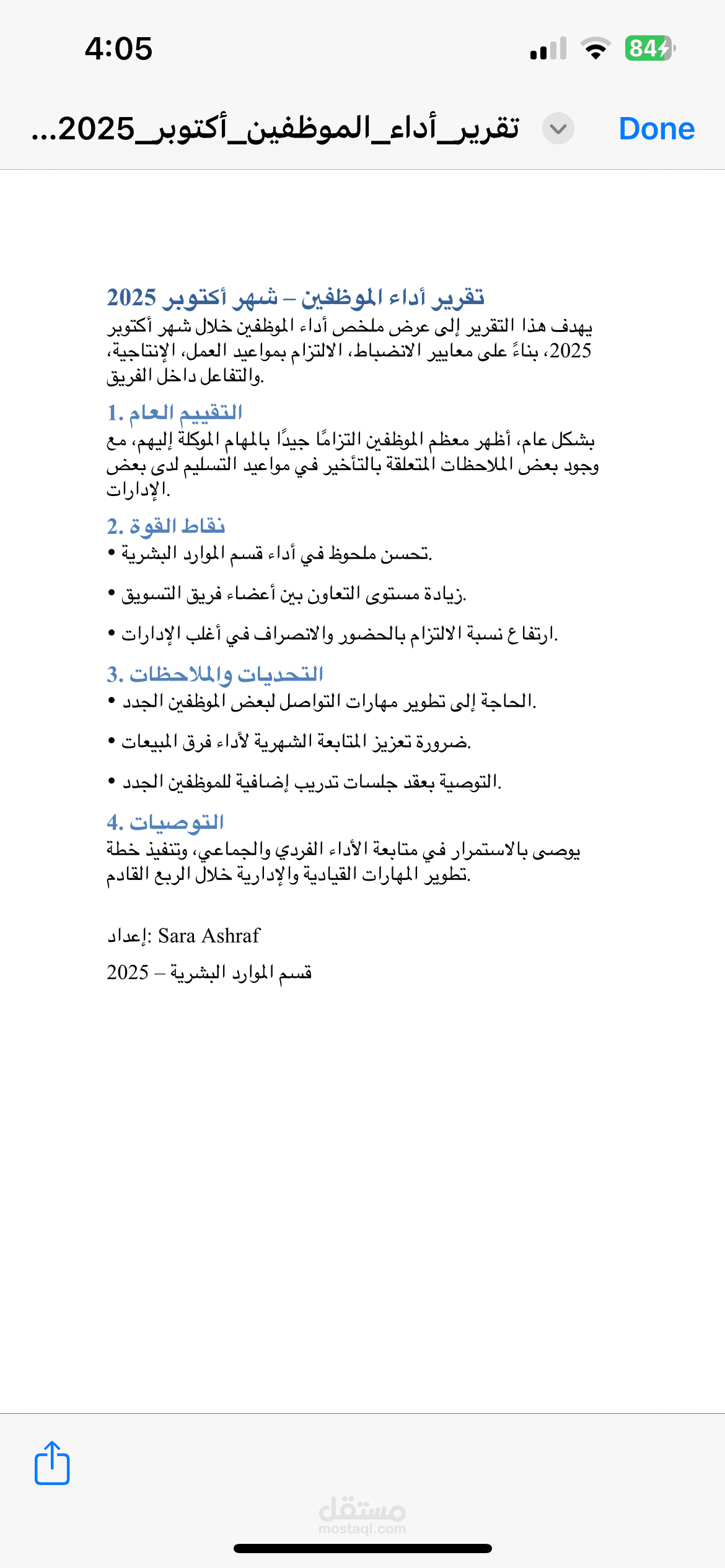 تقرير اداء الموظفين