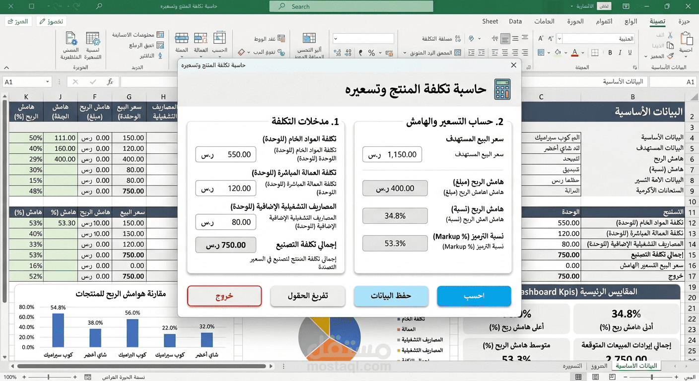 نظام لحساب تكاليف تصنيع مصنع كيك