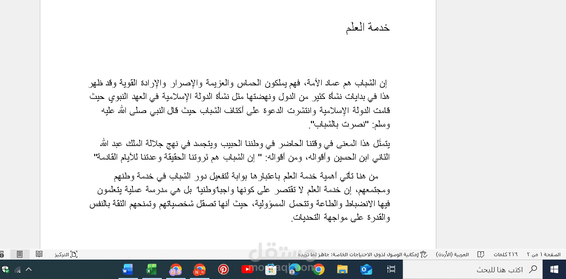 مشروع عمل مقالات على word