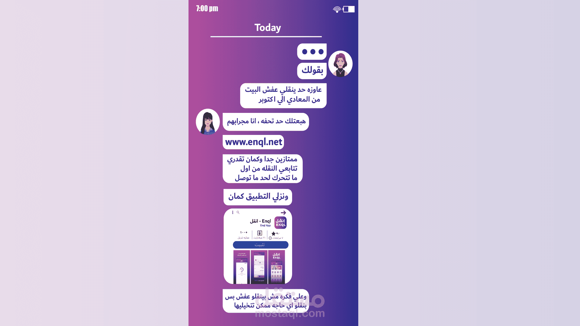 شات موشن جرافك لصالح تطبيق انقل