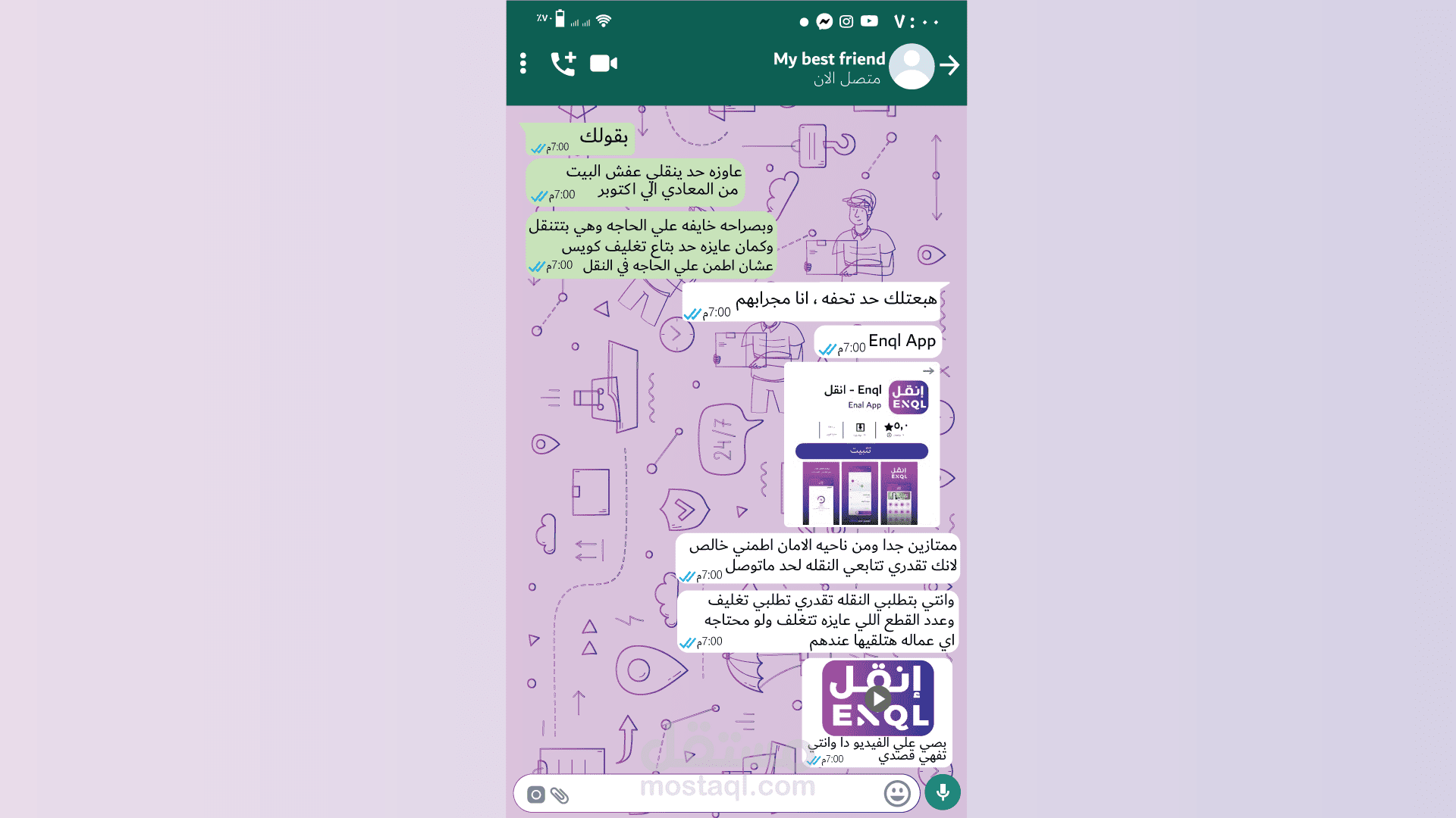 موشن جرافيك شرح استخدام تطبيق انقل