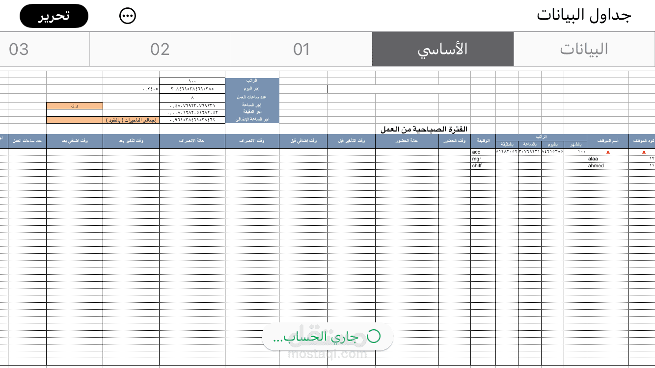الحضور والإنصراف