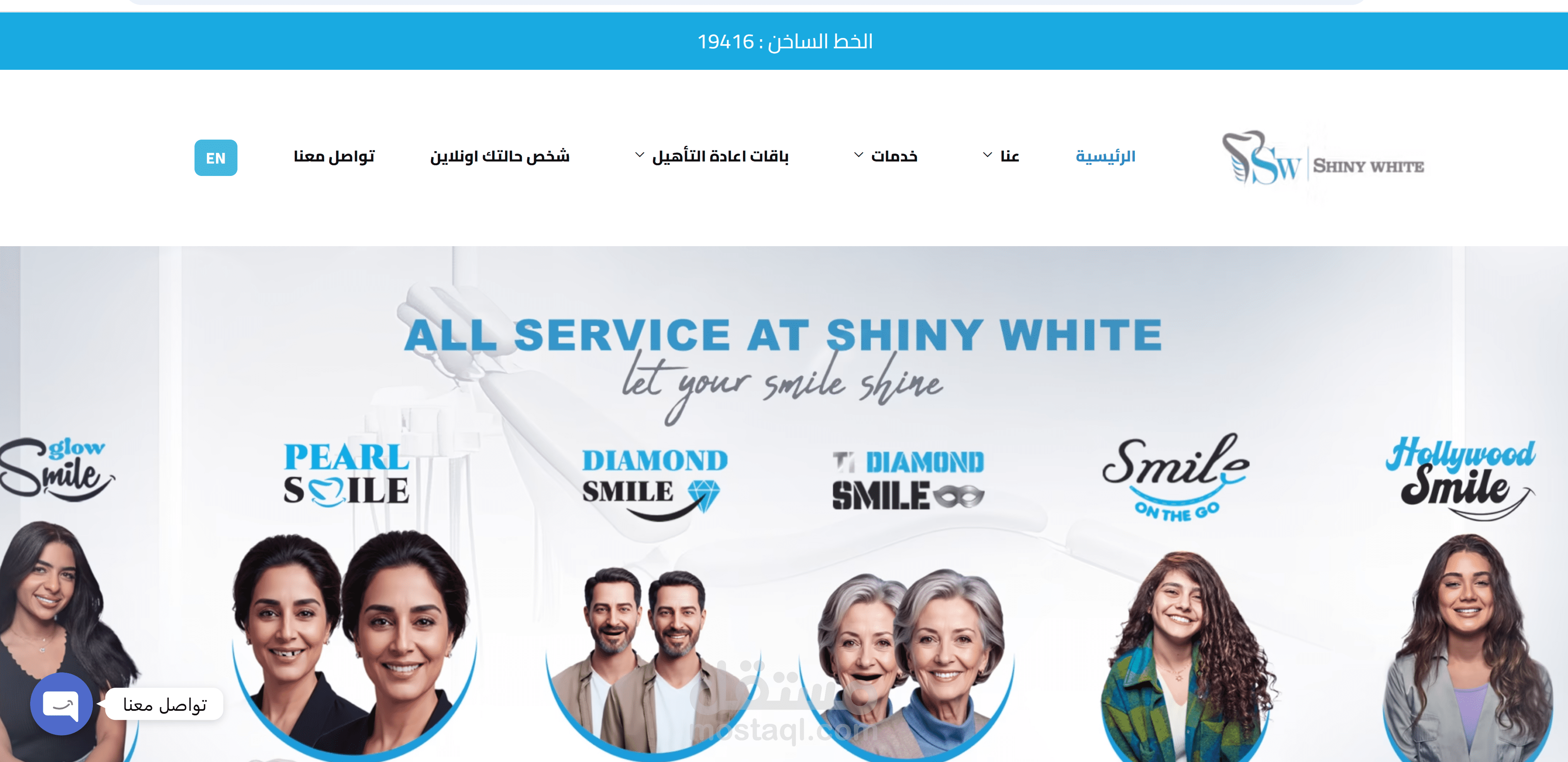 إنشاء موقع لطبيب اسنان