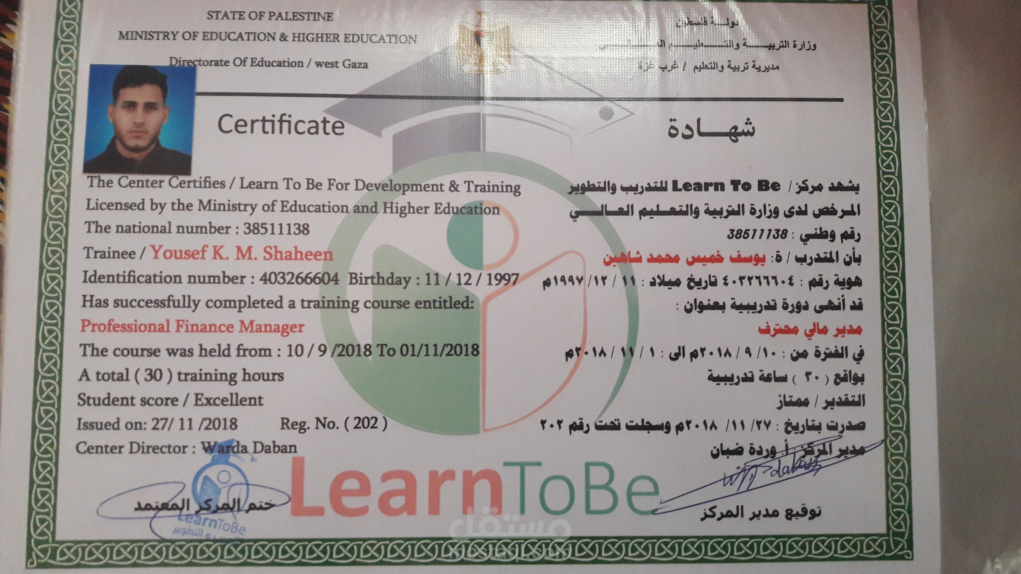مدير مالي محترف