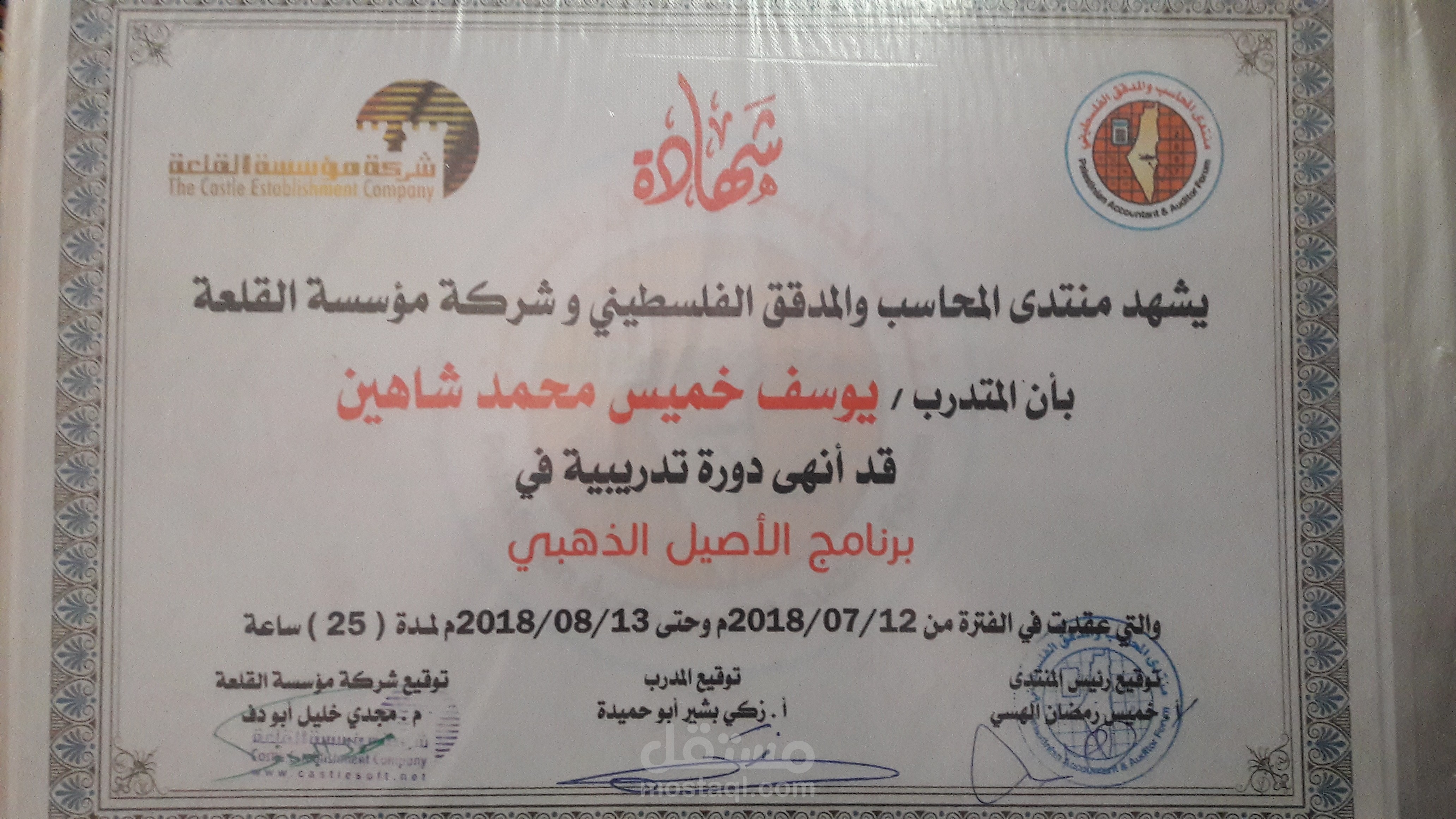 الاصيل الذهبي للمحاسبة والادارة