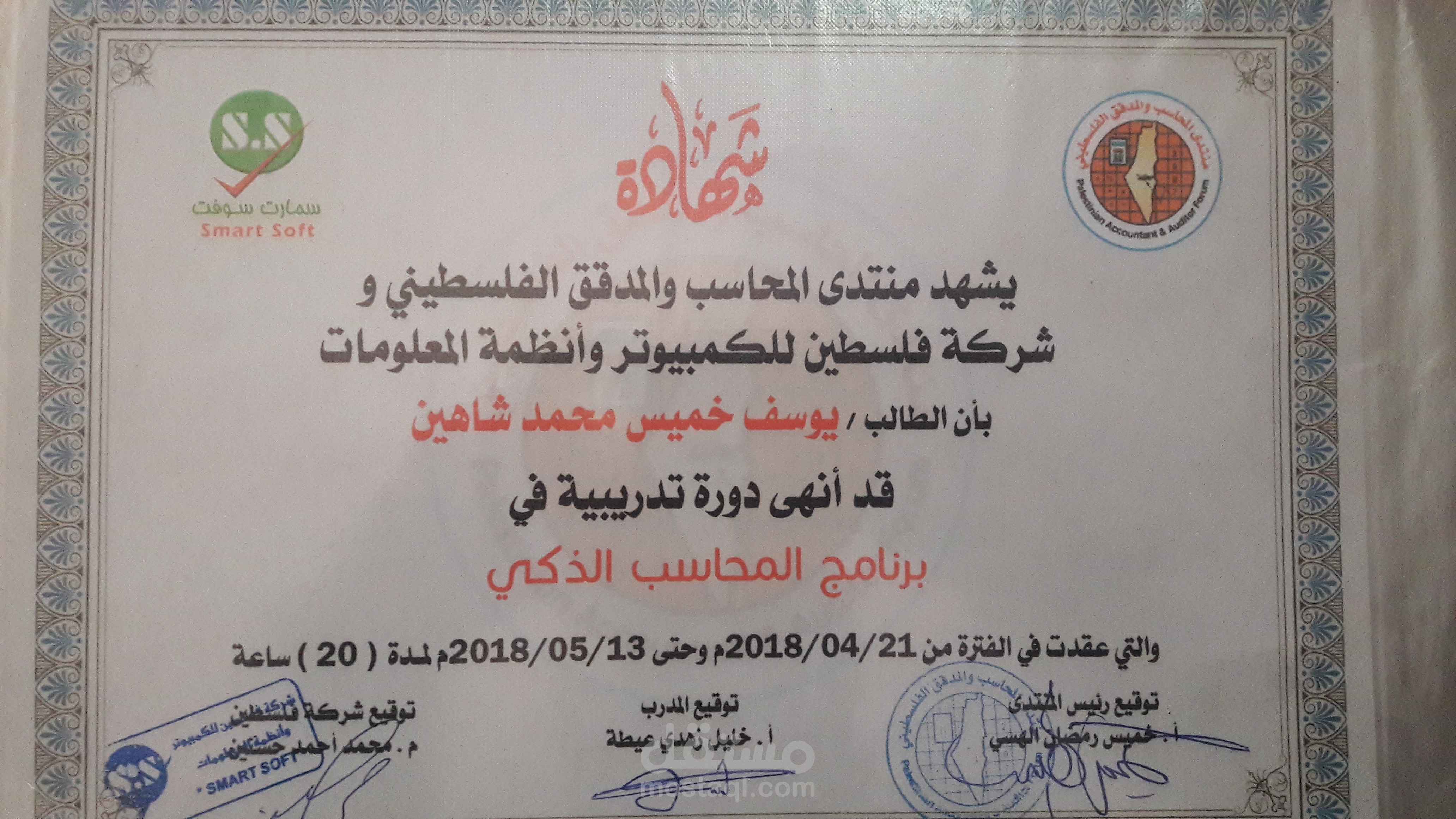 برنامج المحاسب الذكي