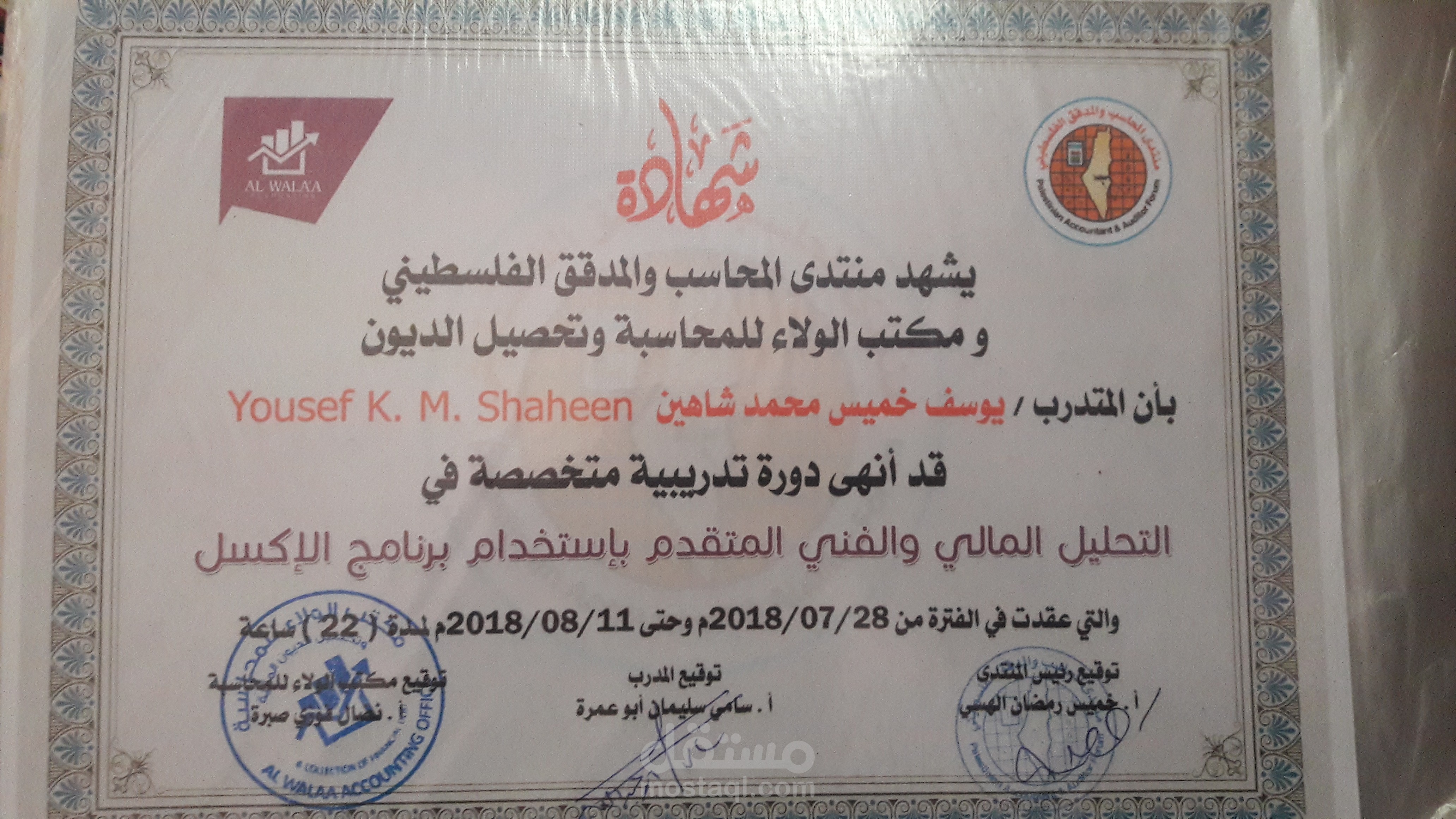 التحليل المالي والفني المتقدم باستخدام برنامج الاكسل المالي