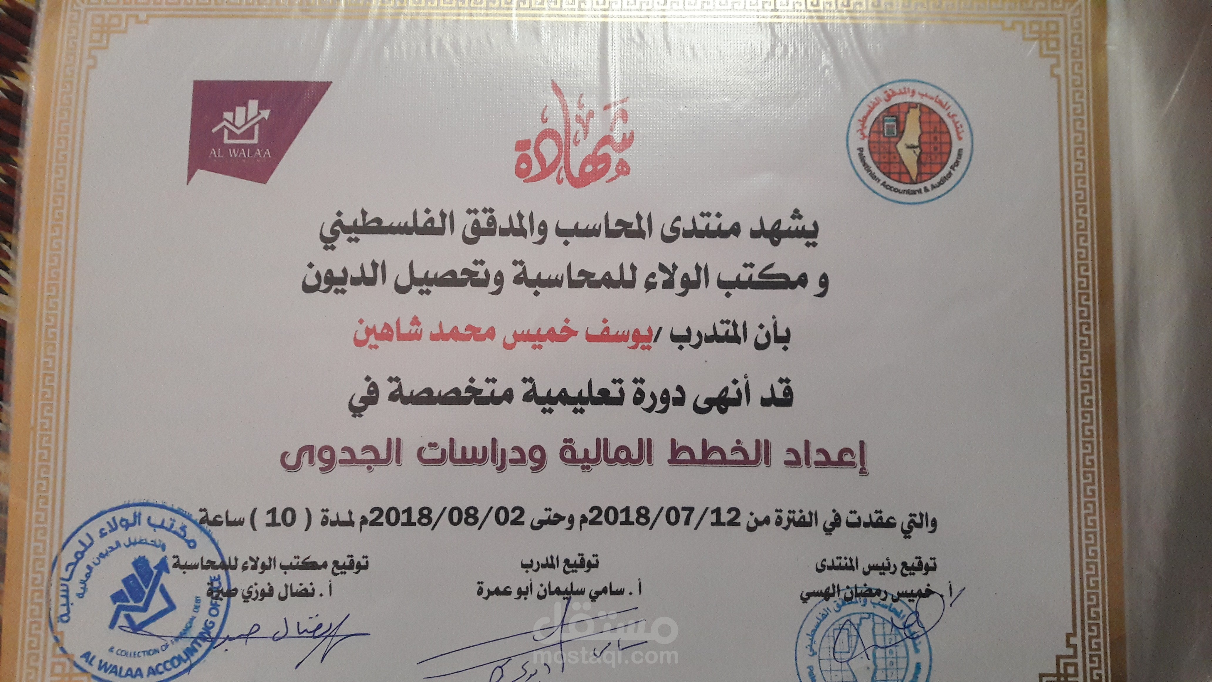 اعداد الخطط المالية ودراسات الجدوى