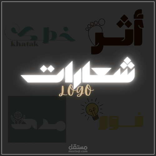 تصميم شعارات