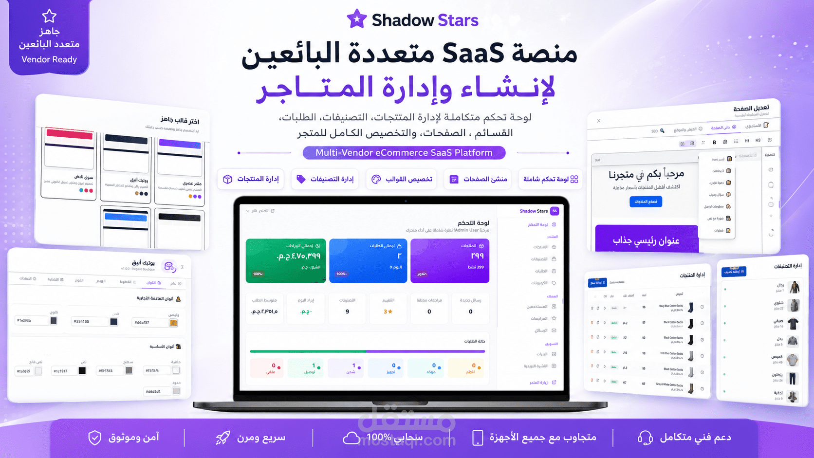 منصه SASS & Vendor متعدده التجار