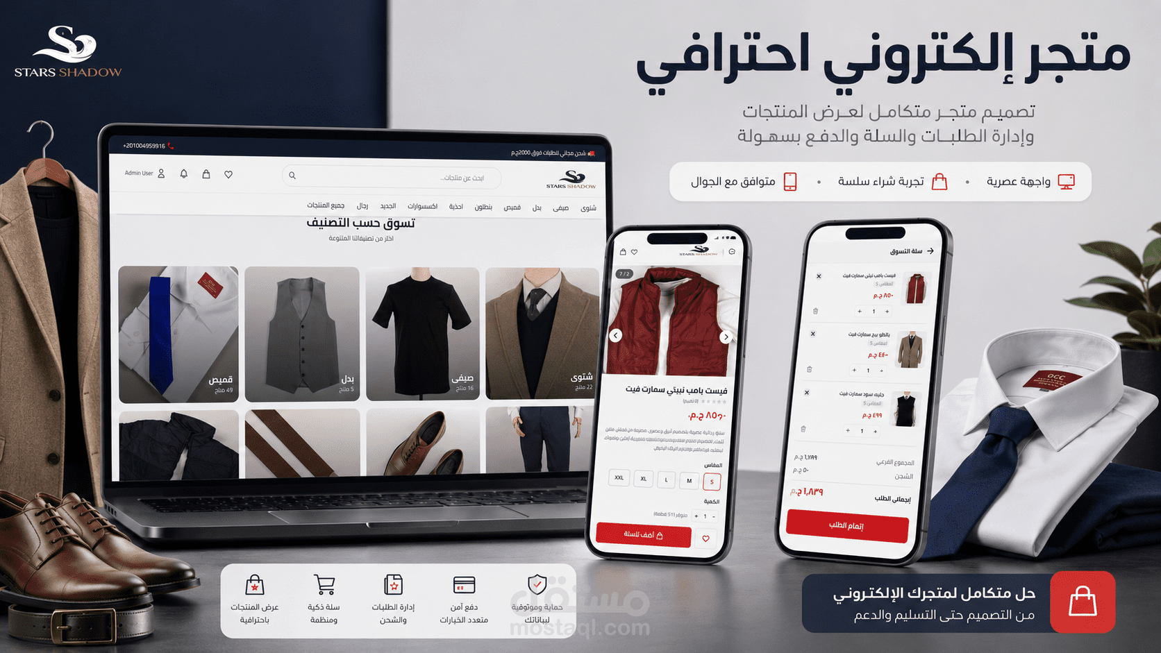 تصميم متجر إلكتروني ديناميكي احترافي بلوحة تحكم كاملة