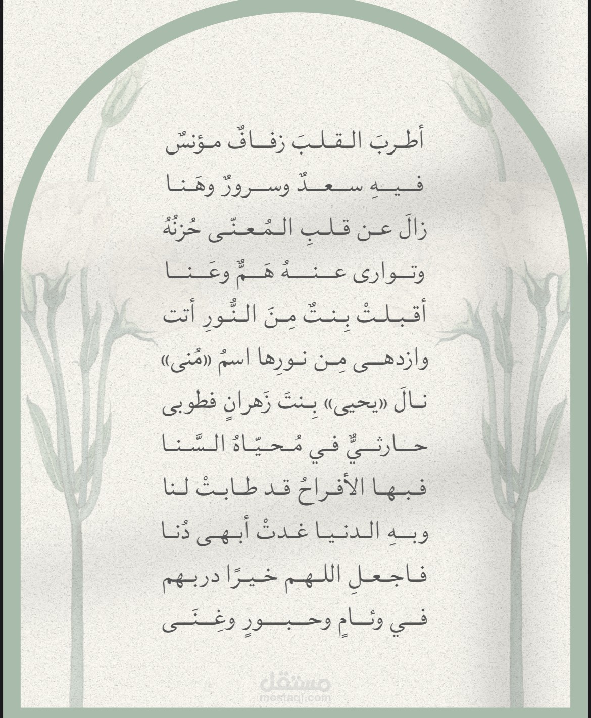 أبيات لمناسبة زواج