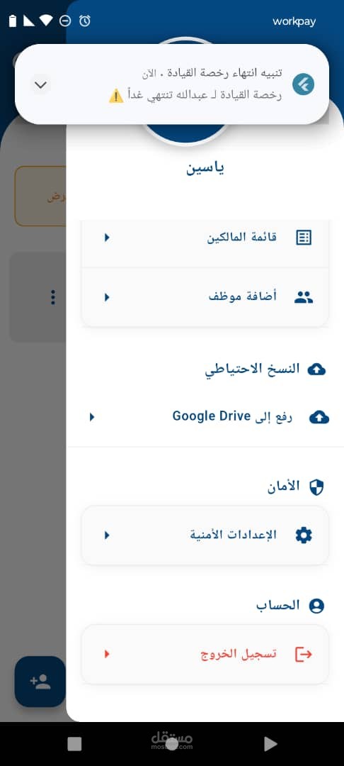 workpay