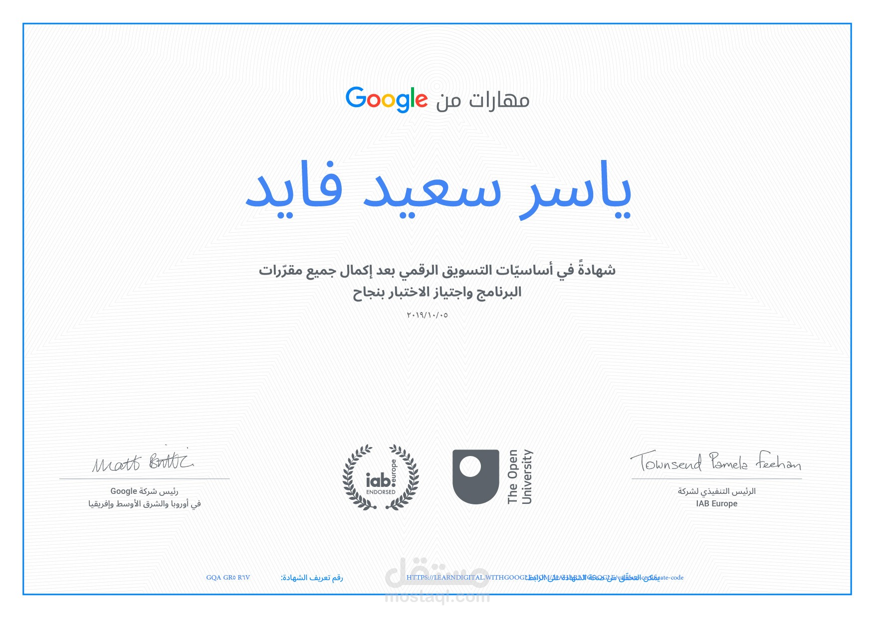 شهاة التسويق الرقمي من google
