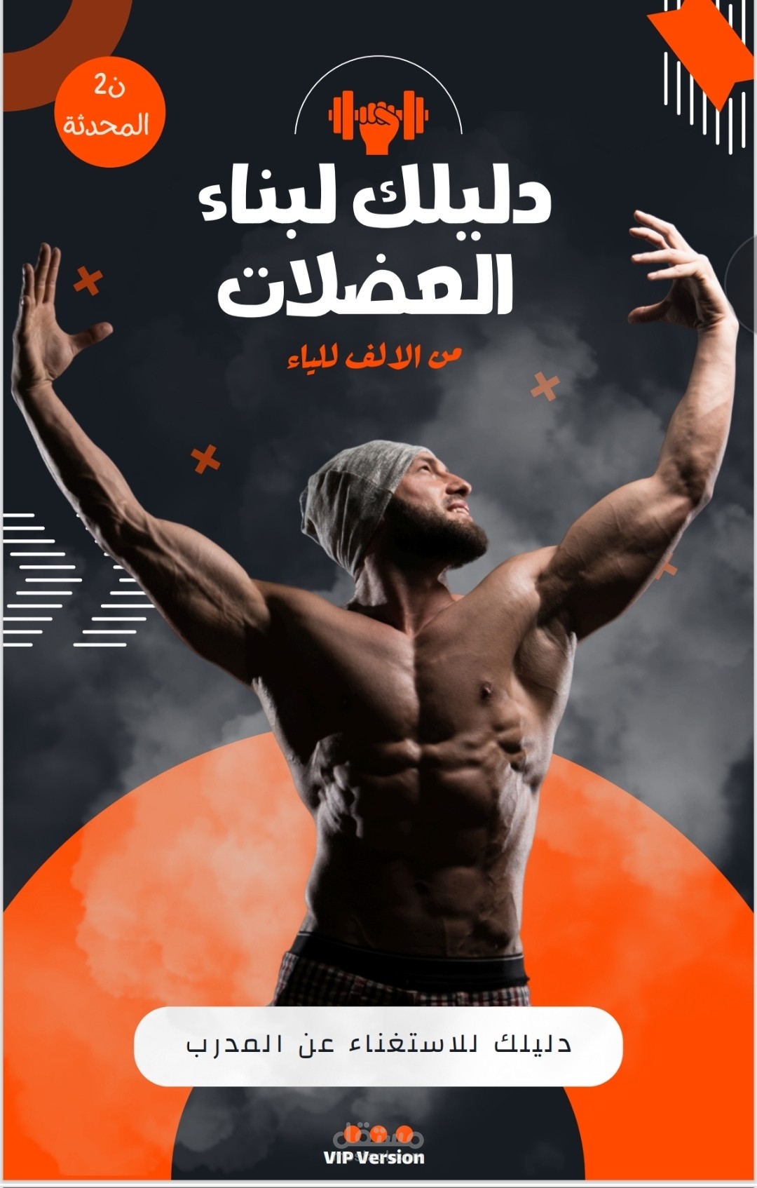 حملة ترويج على إنستجرام لمنتج صحي