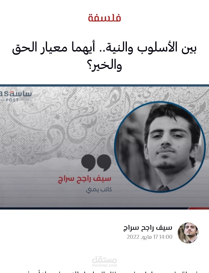 بين الأسلوب والنية.. أيهما معيار الحق والخير؟