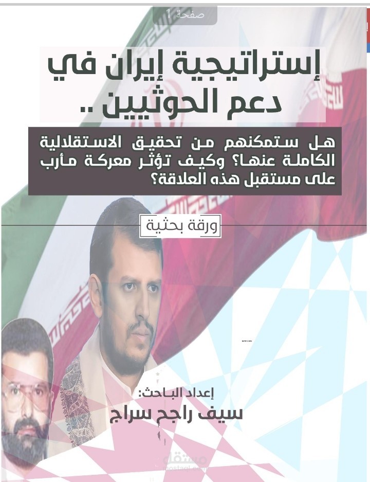 ورقة بحثية سياسية عن موضوع يخص الشأن اليمني نموذج من ابحاثي