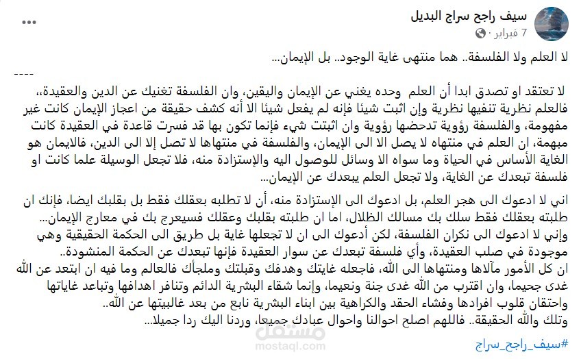 منشور فيسبوك عن الدين والعلم والفلسفة..