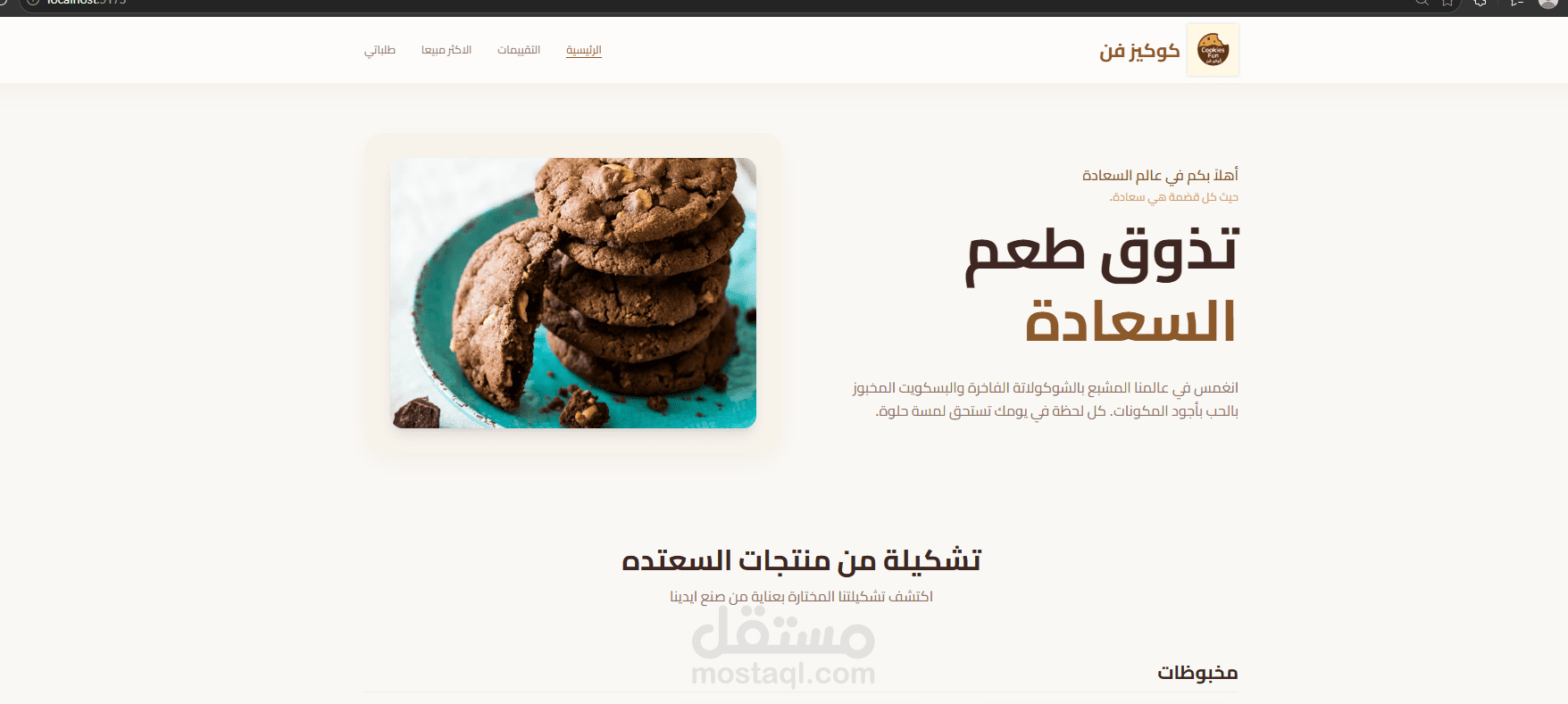 متجر حلويات cookis fun