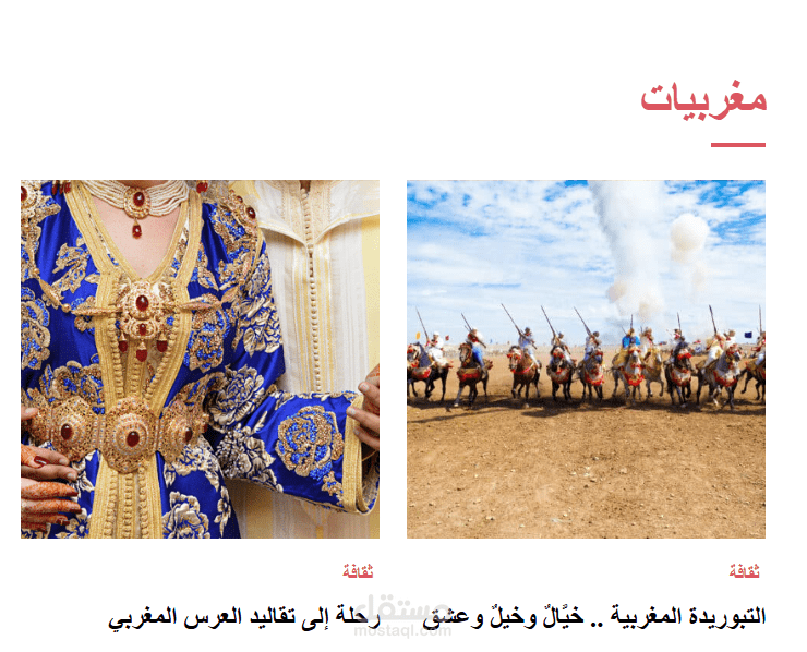مقال تحريري حول موضوع تراثي تحت عنوان "رحلة اللى تقاليد العرس المغربي"، وغيرها من المقالات التي تتناول كل ما هو تراثي مغربي.