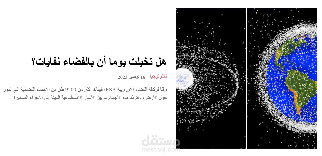 مقال علمي فلكي يتناول معلومات جديدة.