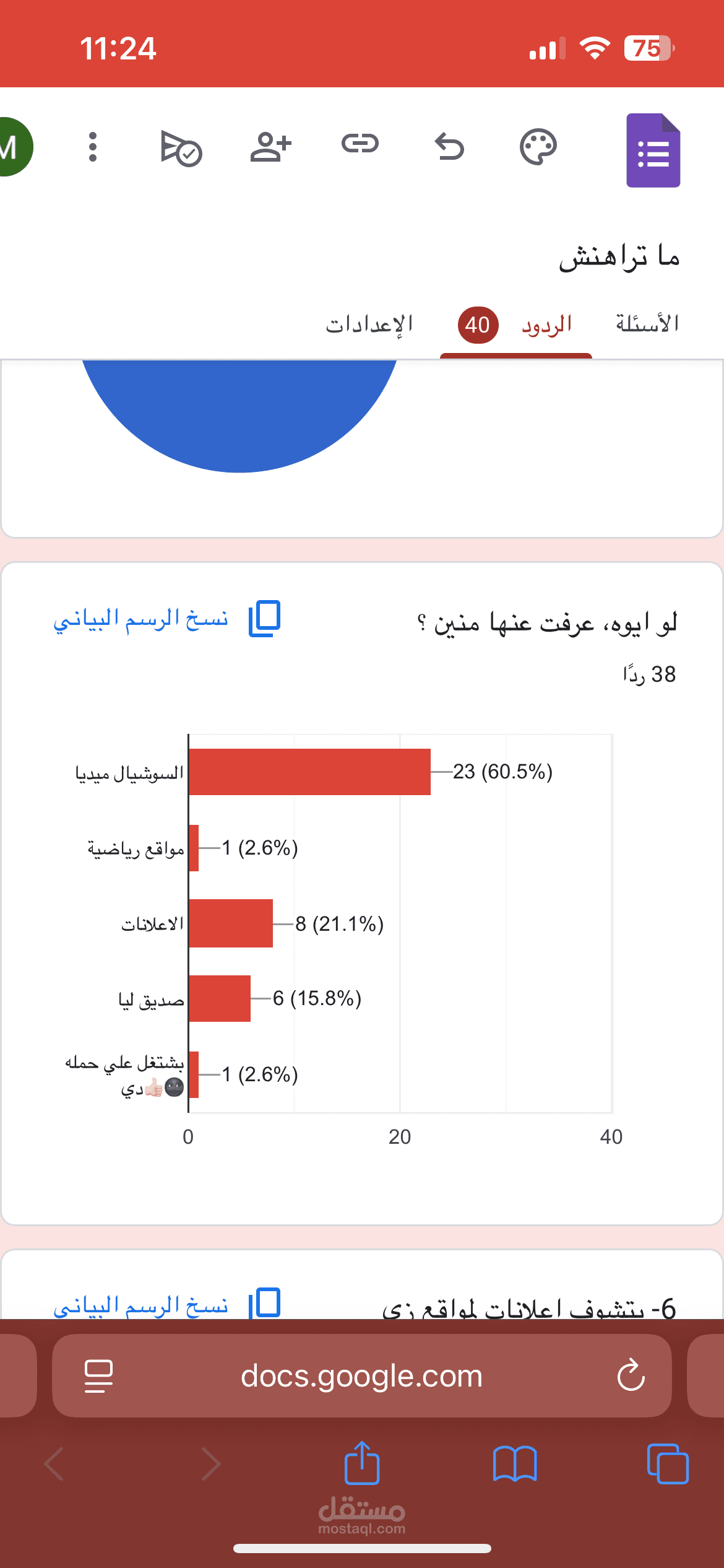 تصميم استبيان احترافي باستخدام Google Form