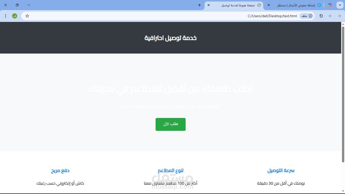 صفحة هبوط احترافية لخدمة توصيل