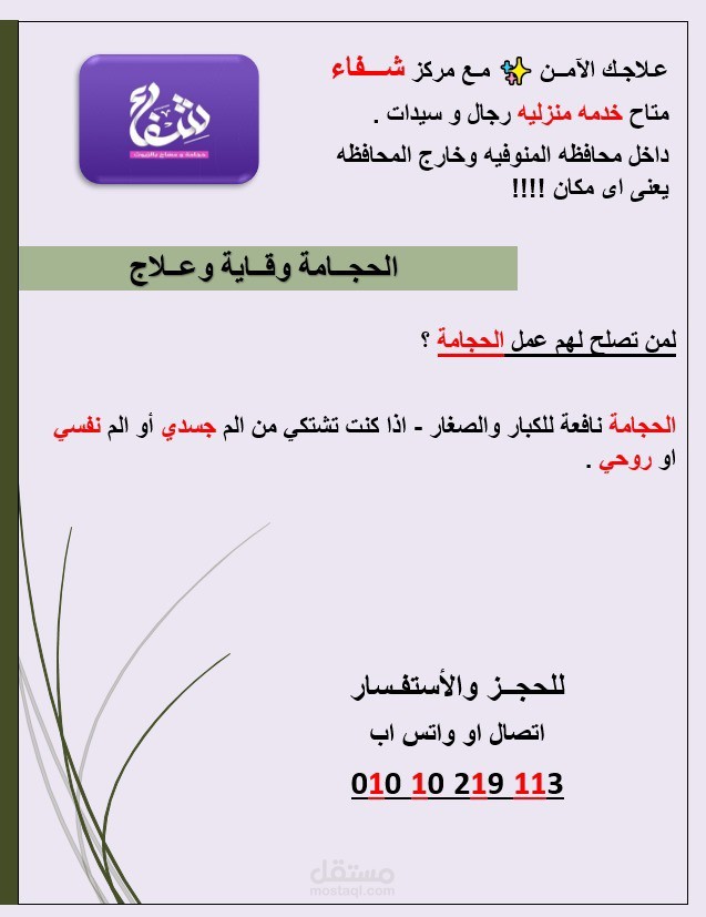 ورقه حجامه