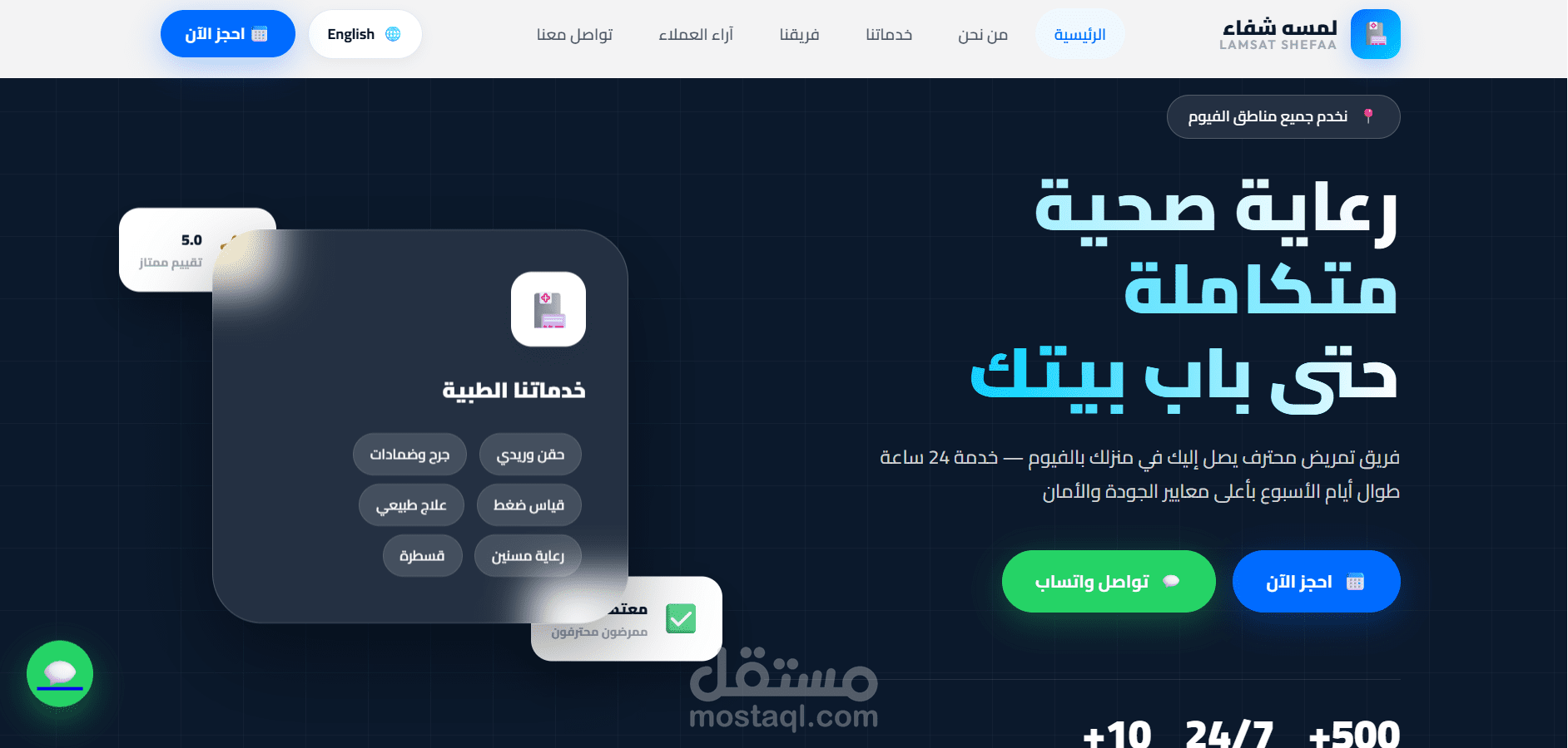Lamsat Shefaa — Home Healthcare Booking System