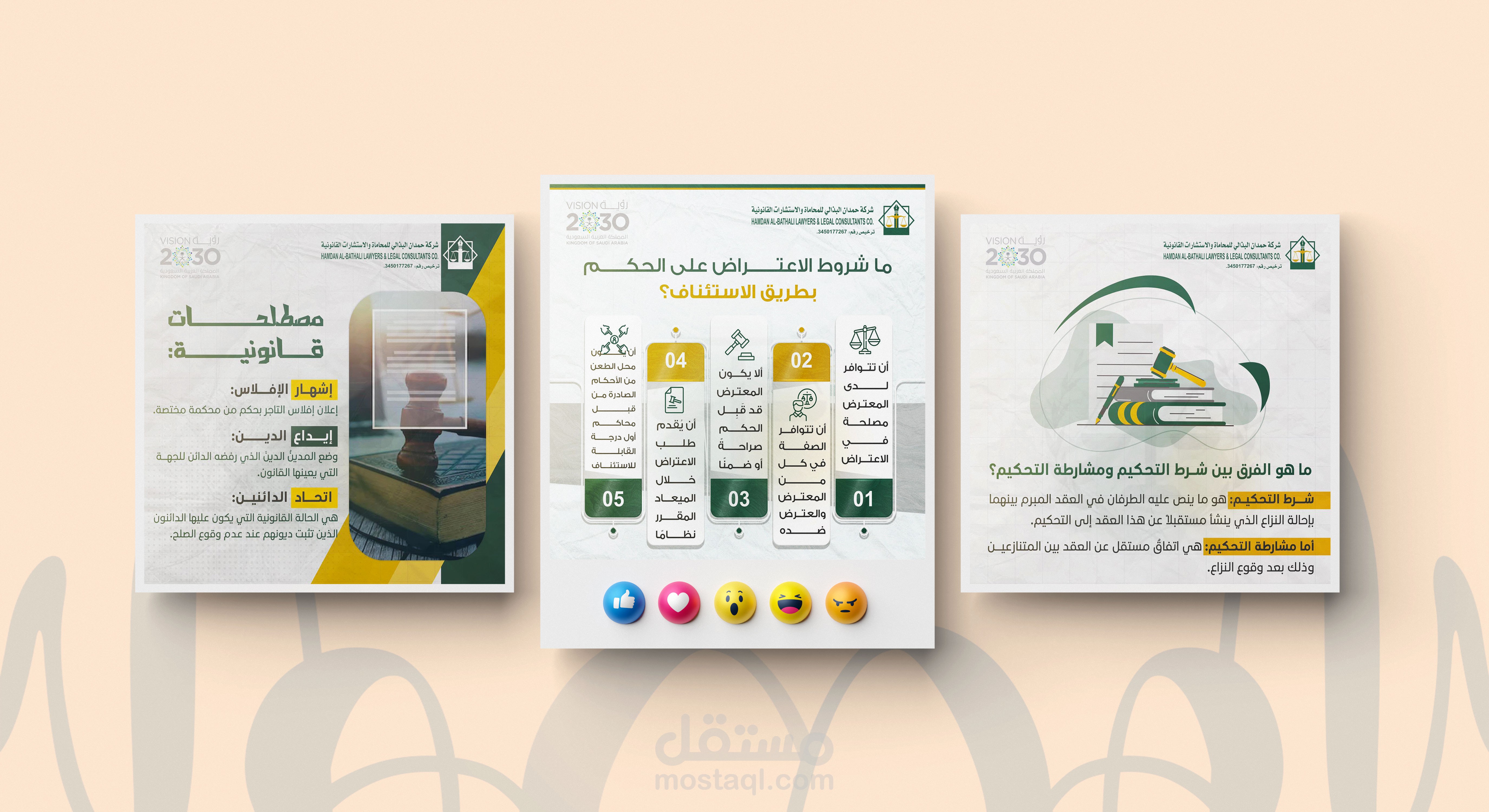 تصميم منشورات وإنفوجرافيك قانوني لمكتب محاماة داخل المملكة العربية السعودية