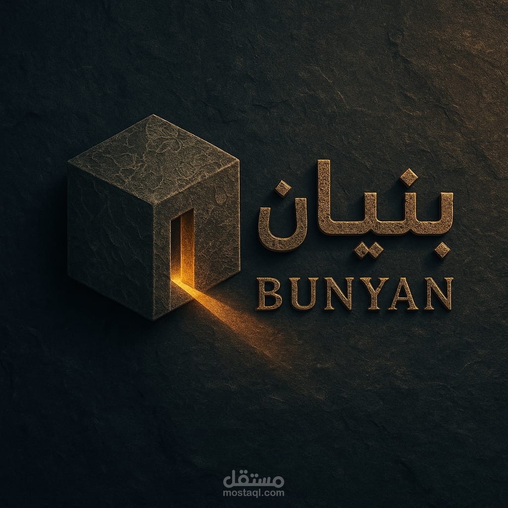 تطوير الهوية البصرية لقناة بُنيان