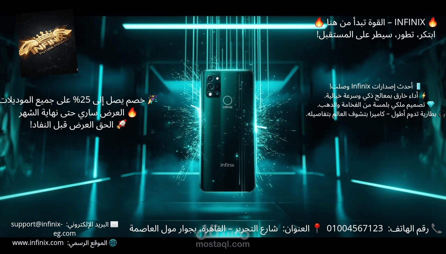 اعلان لجهاز انفنكس