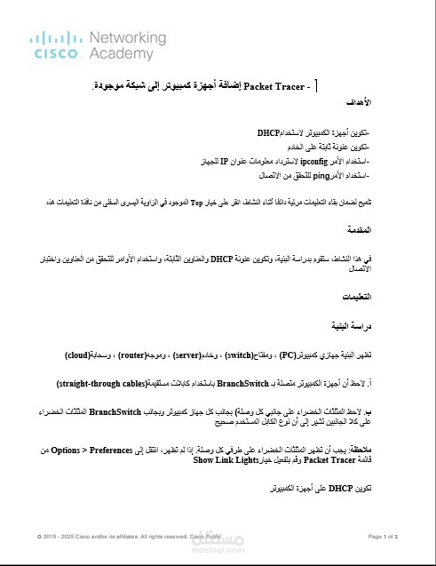 Packet Tracer - اتصال اجهزه لاسلكيه