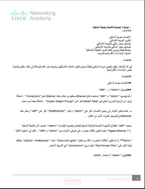 تنسيق ملف Word احترافي