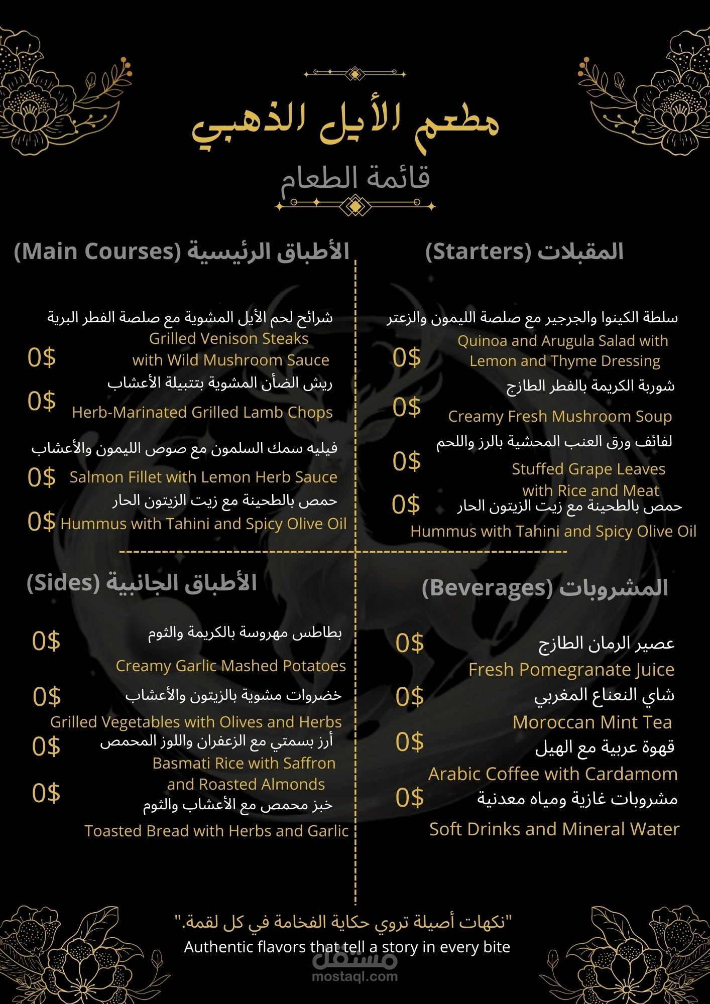 قائمة طعام فاخرة