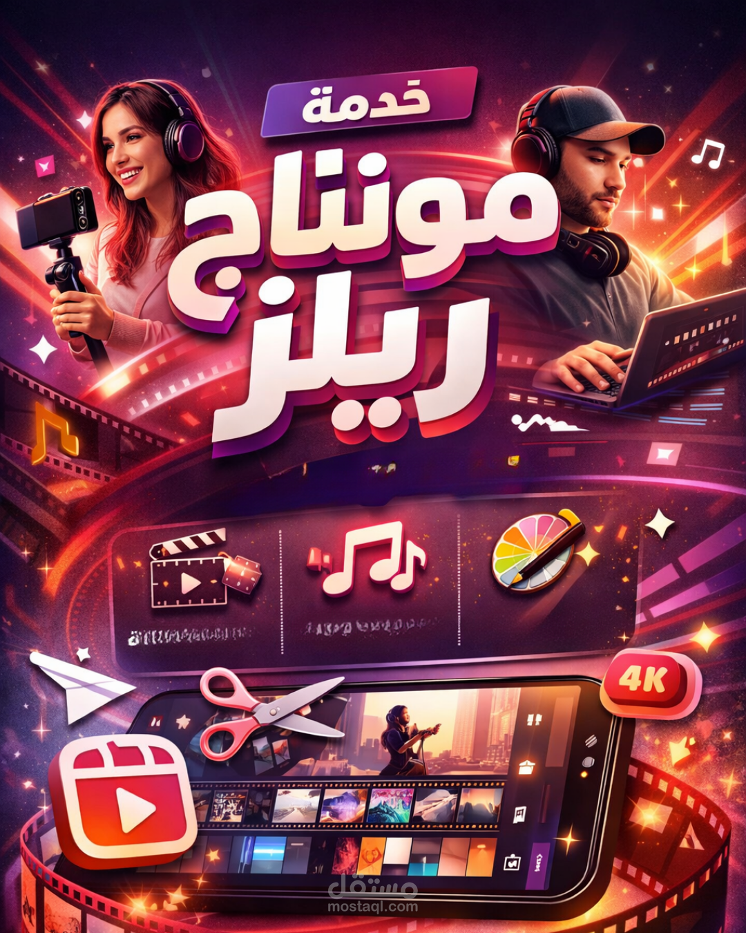 مونتاج ريلز وانيميشن