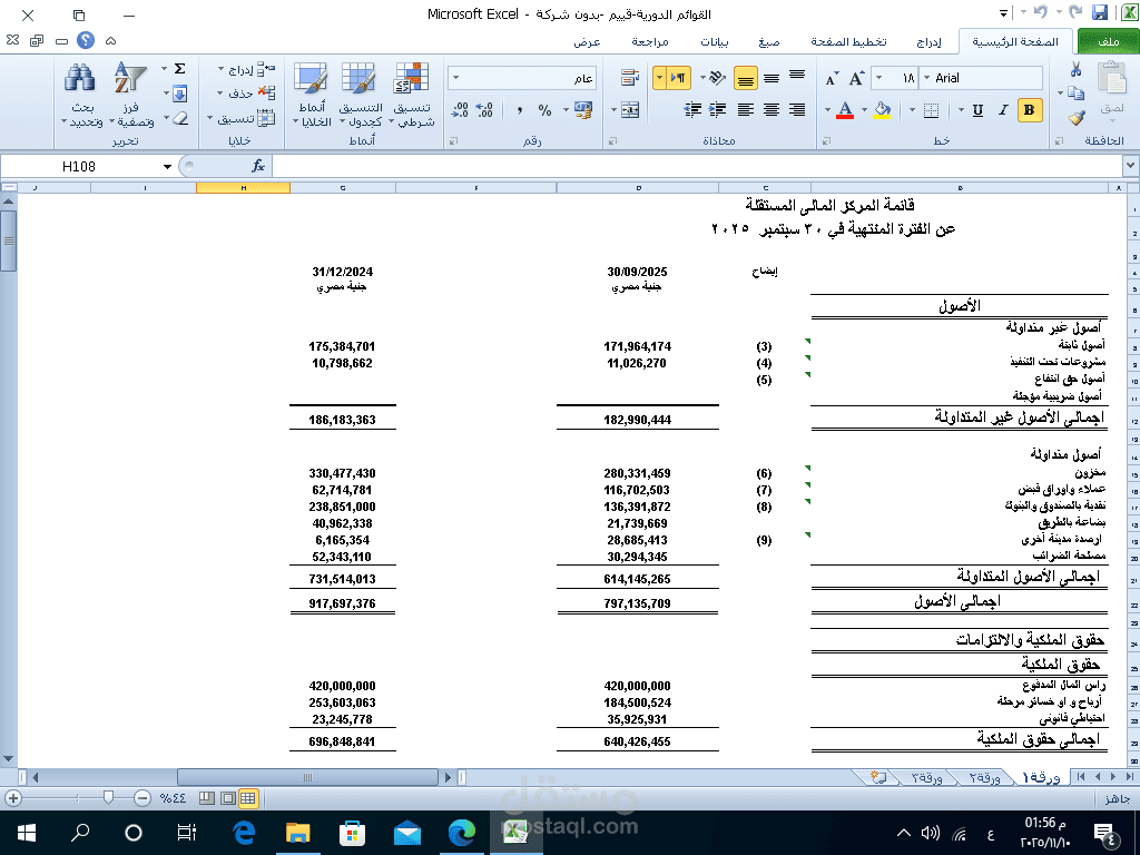القوائم المالية الدورية فى 30-9-2025